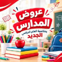 استعد للدراسه
