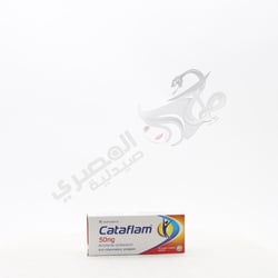 كاتافلام 50 مجم 20 قرص