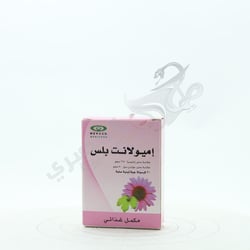 إيمولانت بلس كاب
