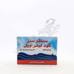سيلفر سيز 20 كبسولة