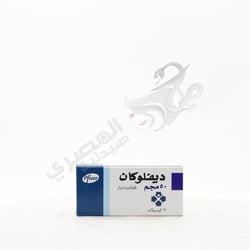 ديفلوكان 50 مجم كبسوله
