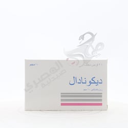 ديكونادال 10 مجم 21 قرص