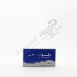 دافلون 500 مجم قرص